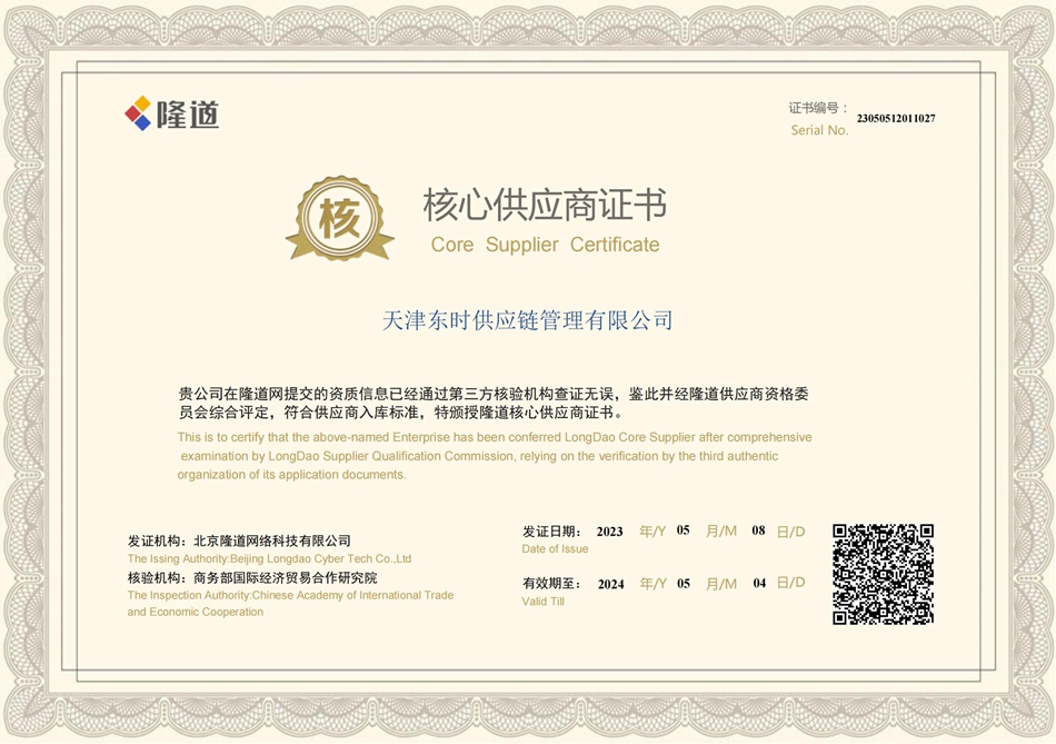 核心供应商证书
